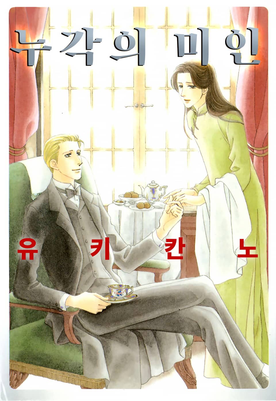 [체험판] [페어리] 누각의 미인