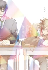 [페어리] 이쪽을 봐줘, 눈치채 줘 표지 이미지