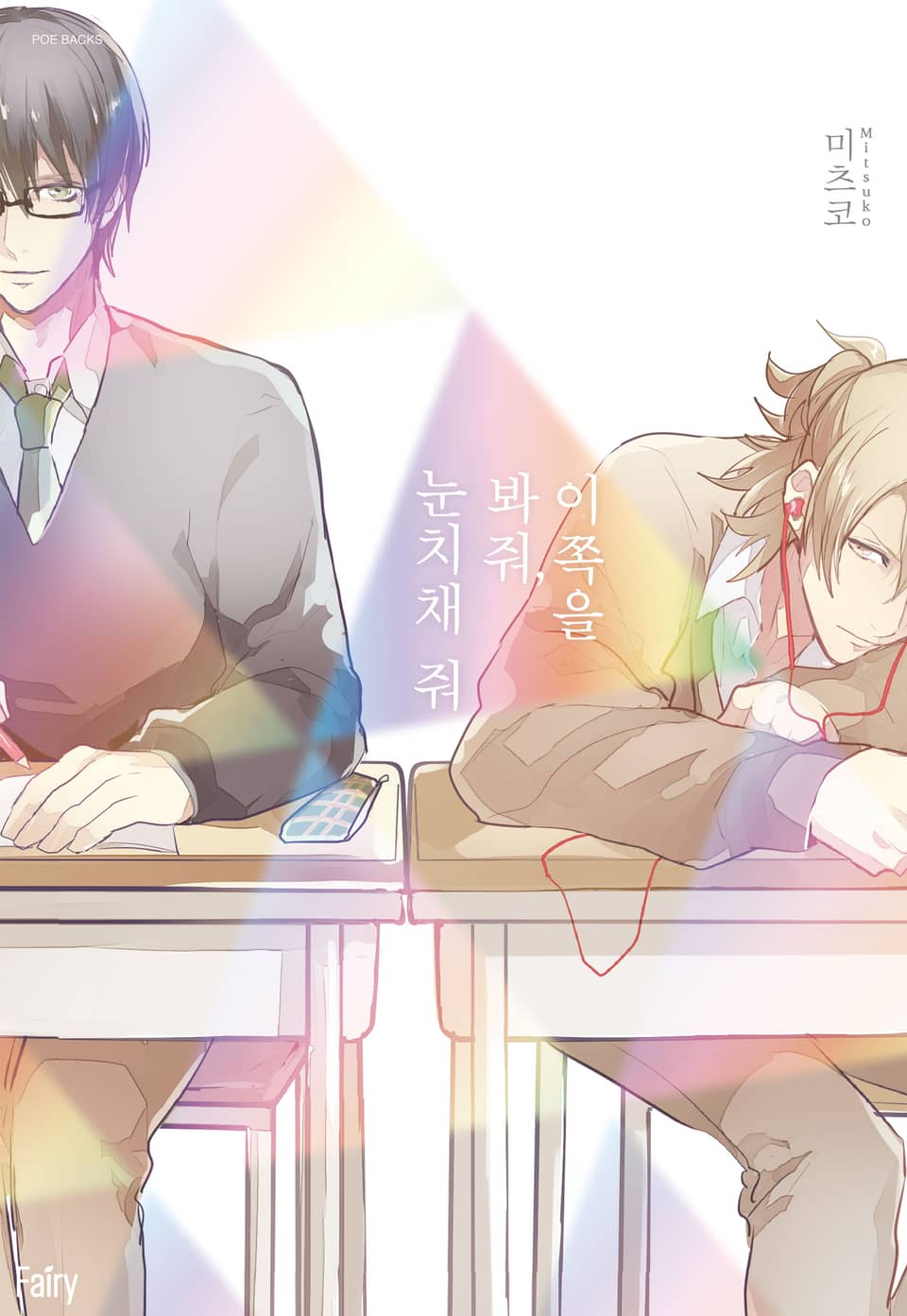 [체험판] [페어리] 이쪽을 봐줘, 눈치채 줘