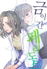 금이 간 페리도트 표지 이미지