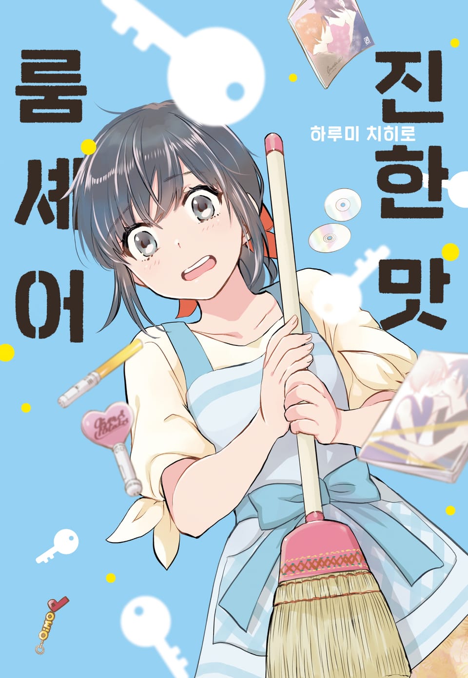 진한 맛 룸셰어 1권