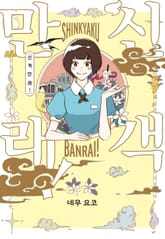 신객만래! 표지 이미지