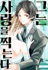 그는 사랑을 찍는다 표지 이미지