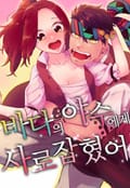 [체험판] 바다의 야수에게 사로잡혔어