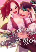 바다의 야수에게 사로잡혔어 1화