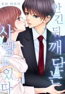 안긴 뒤 깨닫는 사랑도 있다 (개정판)