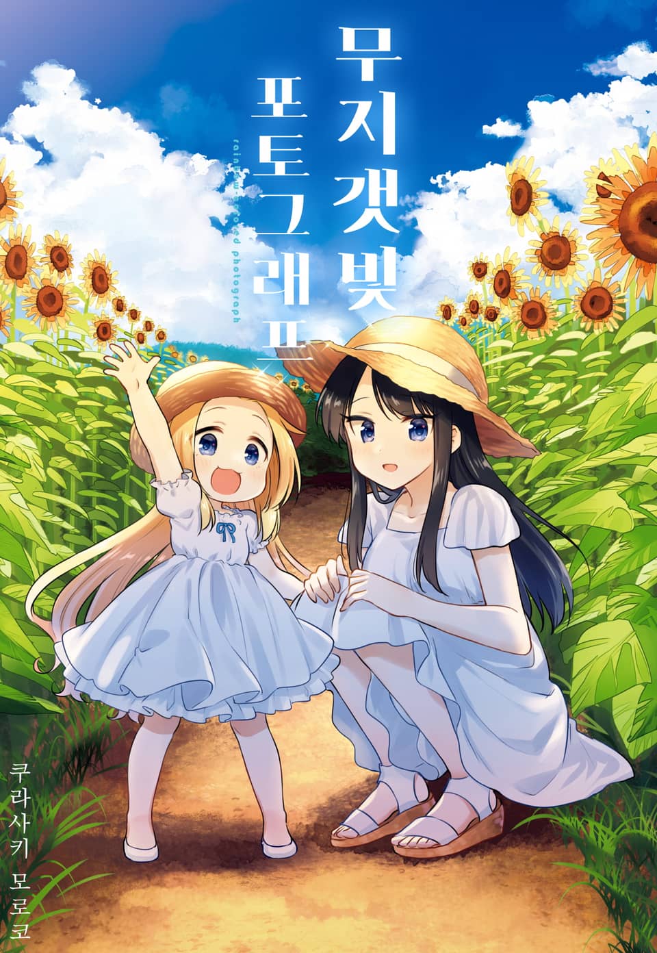 무지갯빛 포토그래프 3권 (완결)