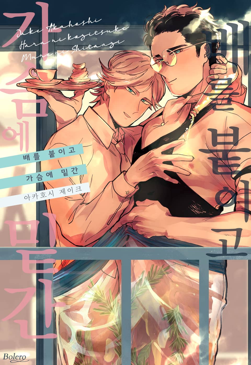 [체험판] [볼레로] 배를 붙이고 가슴에 밑간 (개정판)