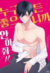 [페어리] 누구든 좋으니까 안아줘!! (개정판) 표지 이미지