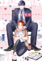 이번에야말로 날 함락시켜봐 표지 이미지