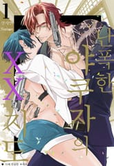 [미즈] 난폭한 야쿠자의 XX 지도 (개정판) 표지 이미지