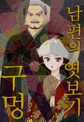 남편의 엿보기 구멍 표지 이미지