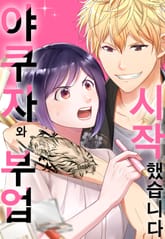 야쿠자와 부업 시작했습니다 표지 이미지