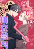 [체험판] 연애 따위 비효율적
