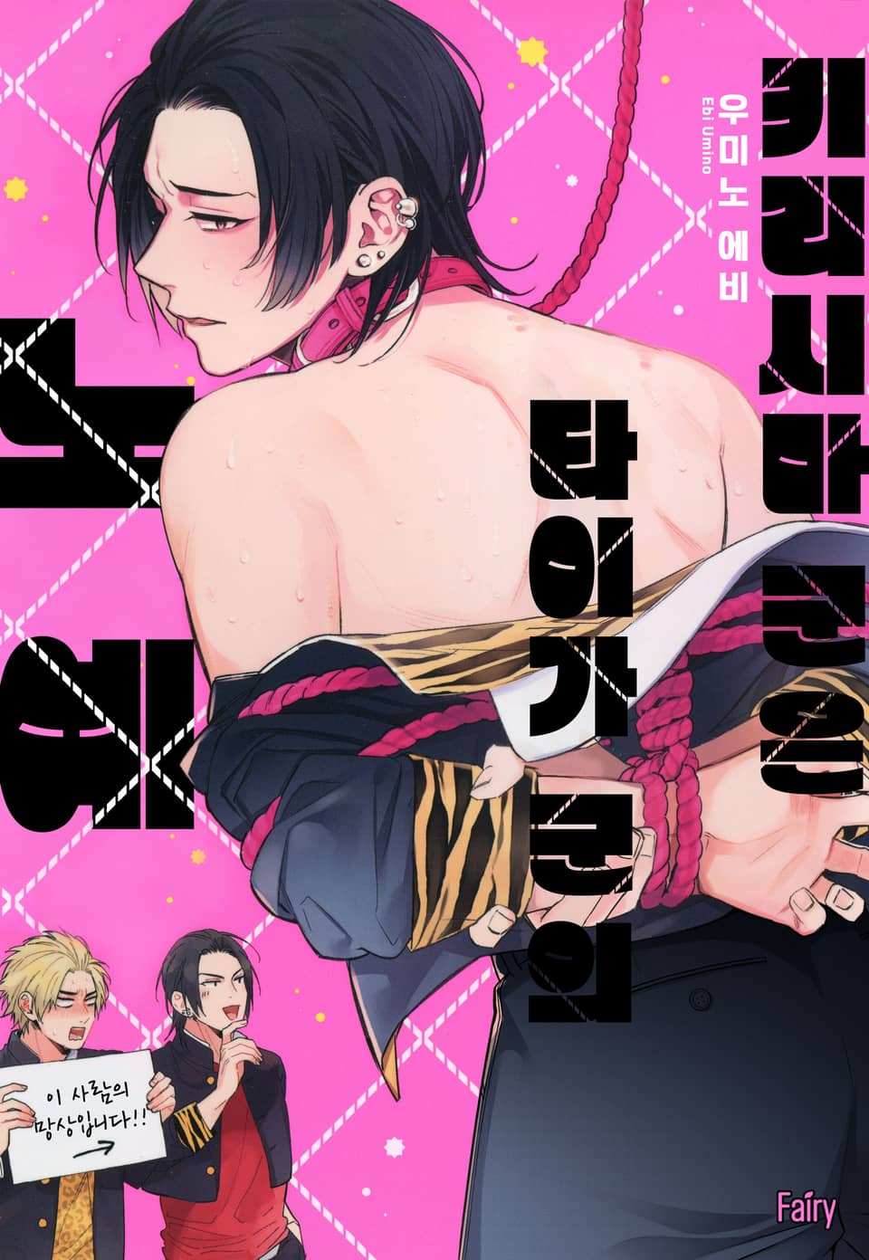 [체험판] [페어리] 키리시마 군은 타이가 군의 노예 (개정판)