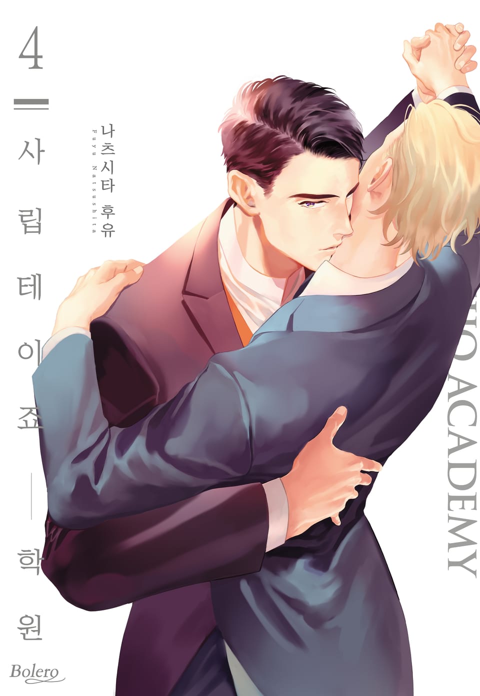 [볼레로] 사립 테이죠 학원 (개정판) 4권