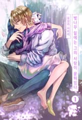 [미즈] 벚나무 밑에는 그의 사랑이 묻혀있다 (개정판) 표지 이미지