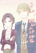 누나, 연하남 어때? 1화