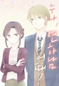 [체험판] 누나, 연하남 어때?