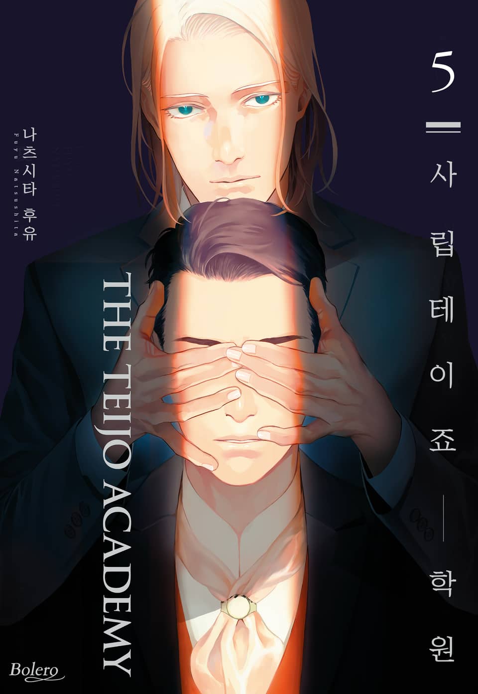 [볼레로] 사립 테이죠 학원 (개정판) 5권