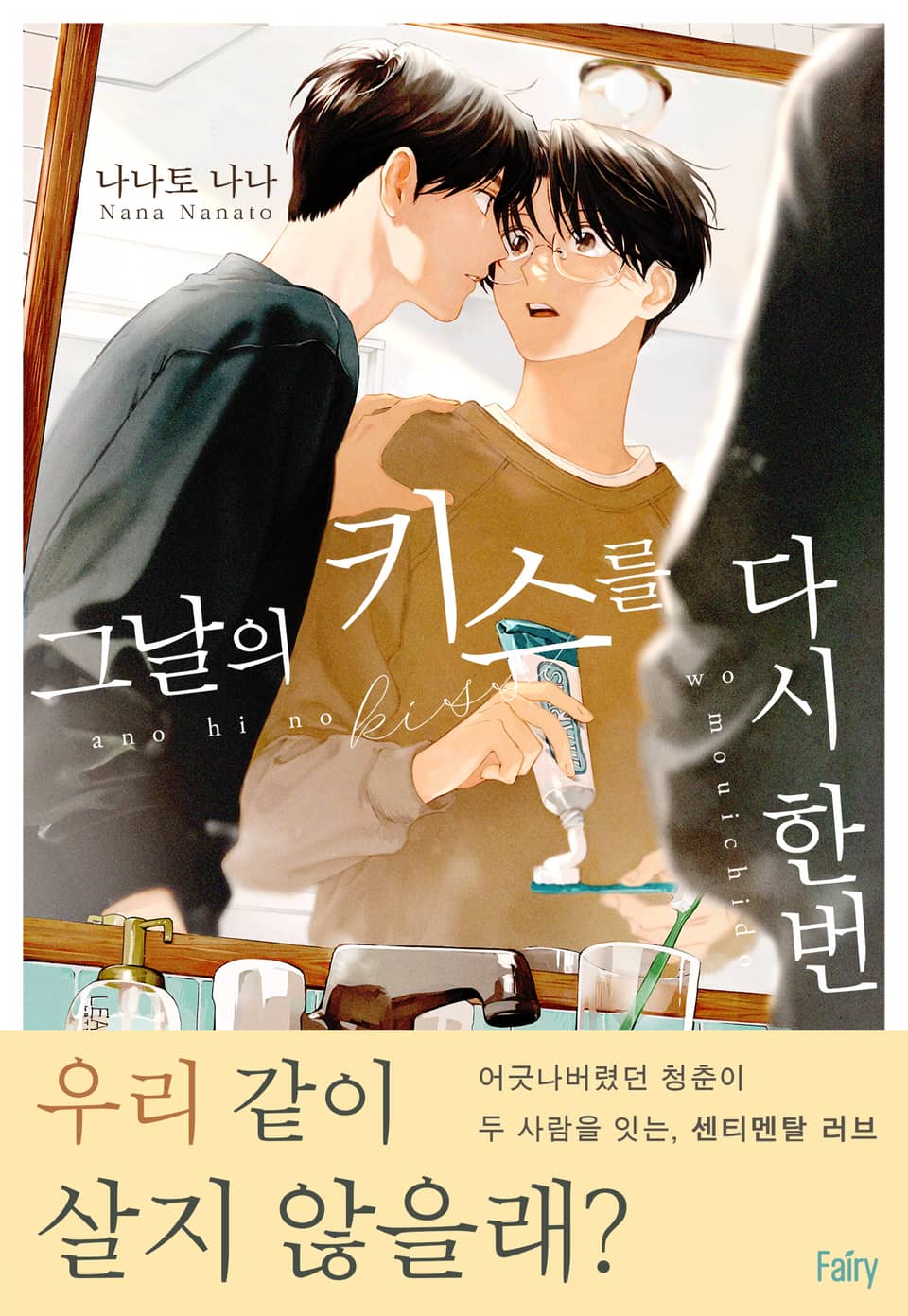 [체험판] [페어리] 그날의 키스를 다시 한번