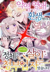 악역 영애로 환생했더니 정체가 설마했던 살인 청부업자였습니다 표지 이미지