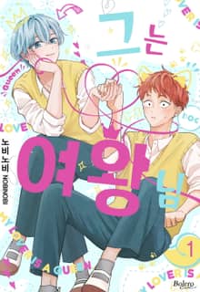 [볼레로] 그는 여왕님