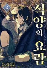 석양의 요람 표지 이미지