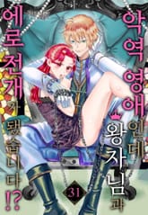 [미즈] 악역 영애인데 왕자님과 에로 전개가 됐습니다?! (개정판) 표지 이미지