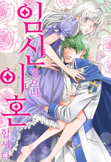 임신했으니 이혼합시다