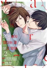 영원하지 않다는 걸 알고 있어 표지 이미지