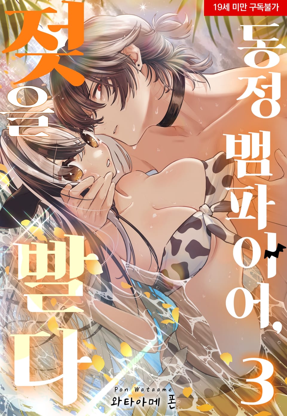 [잡담] 유치한데 야한 순정만화 찾으면 이거 대추천함 | 인스티즈