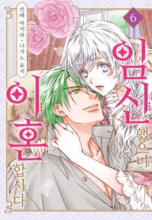 임신했으니 이혼합시다