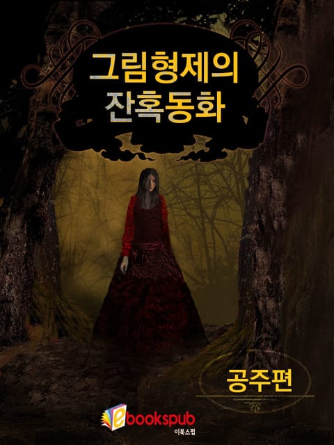 그림 형제