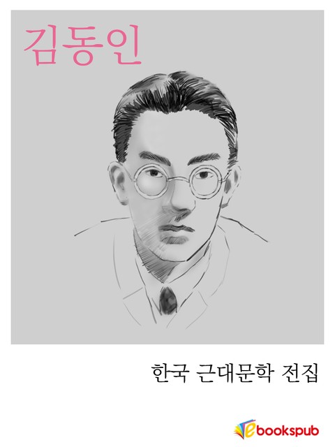 김동인