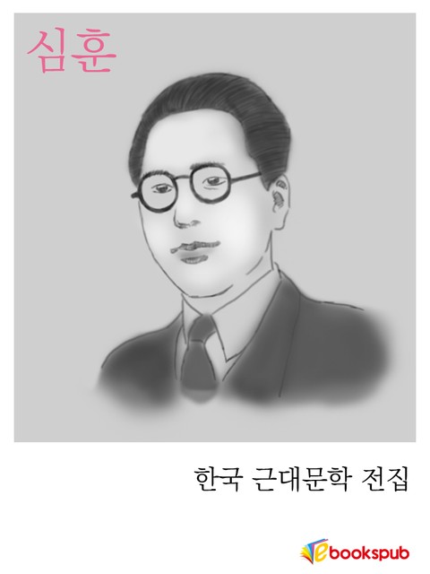 심훈