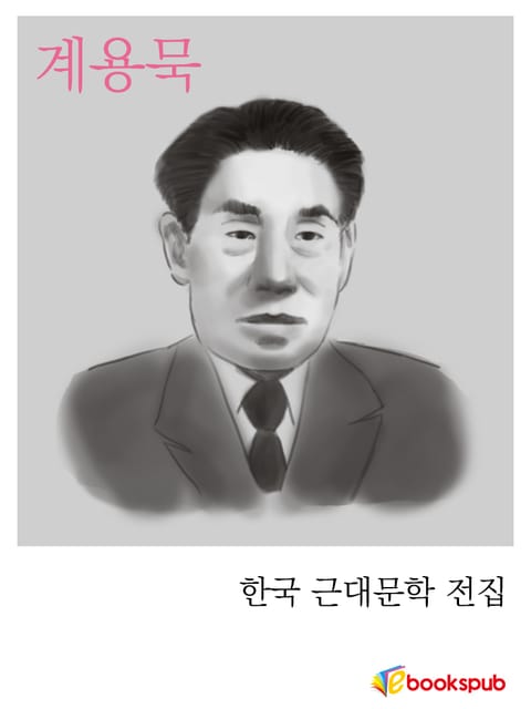 계용묵