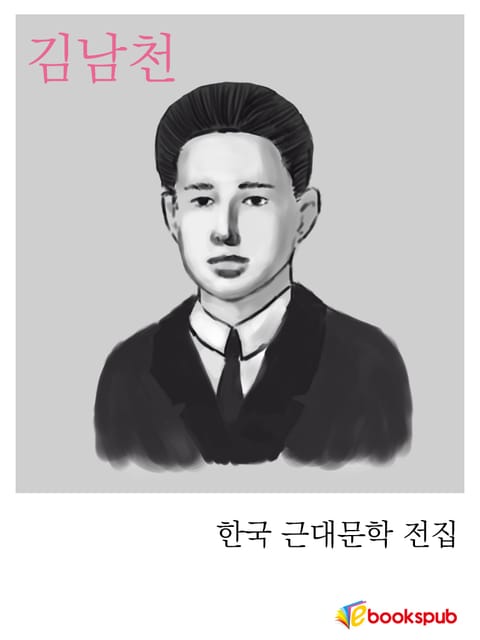 김남천