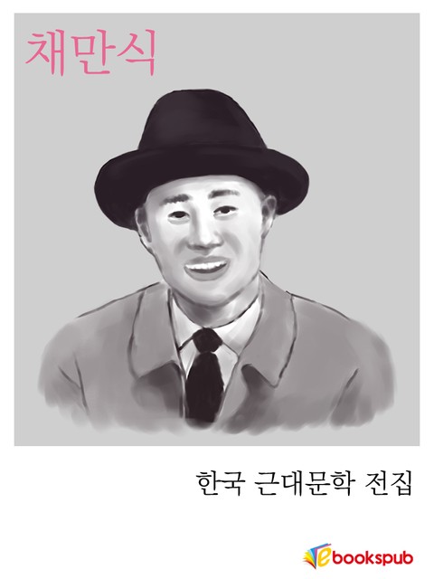 채만식