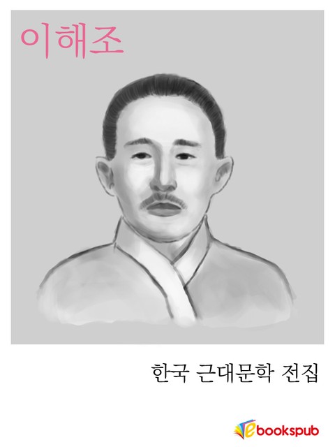 이해조