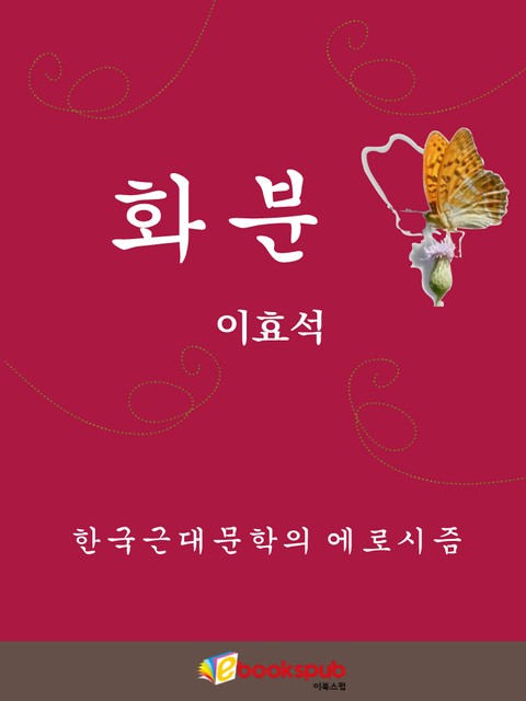 화분