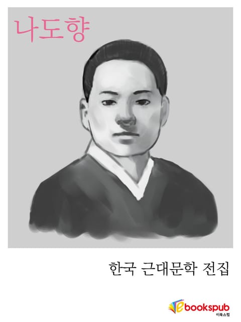 나도향
