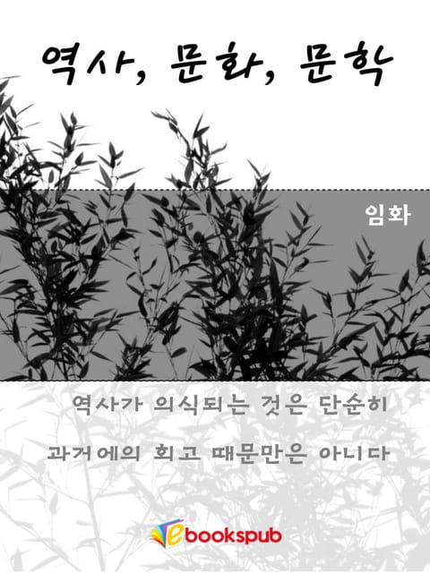 역사 문화 문학