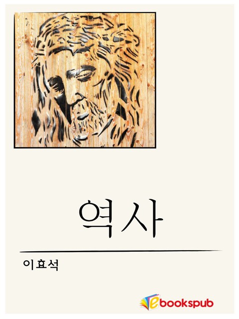 역사