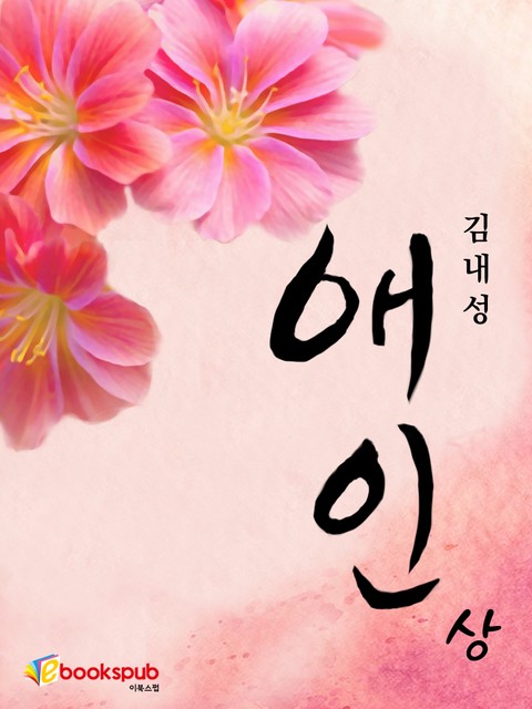 김내성