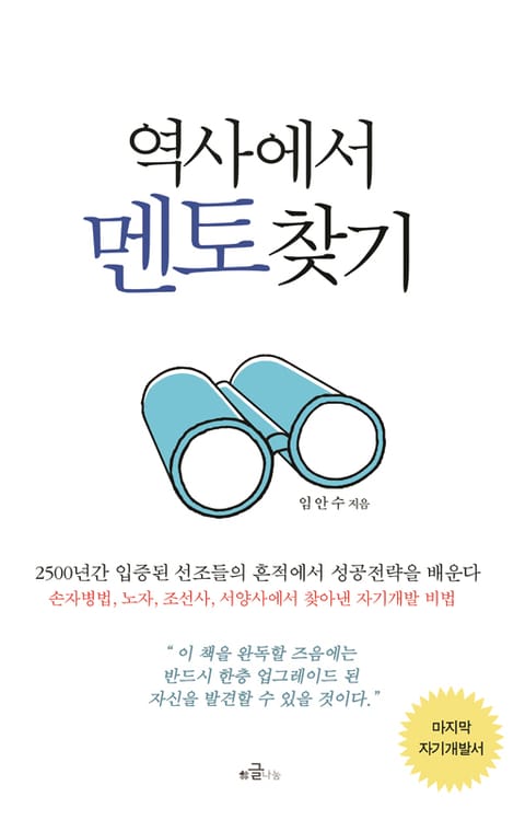 역사에서 멘토찾기 표지 이미지