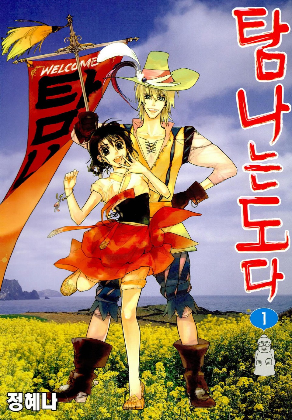 탐나는도다 1권