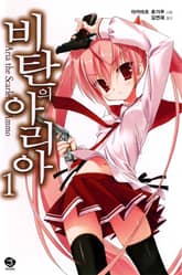 비탄의 아리아 표지 이미지