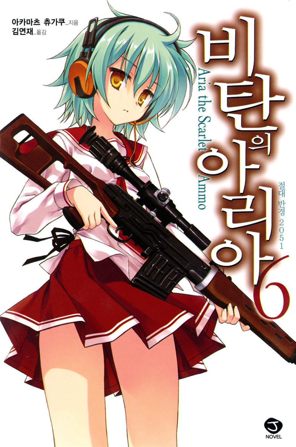 비탄의 아리아 6권