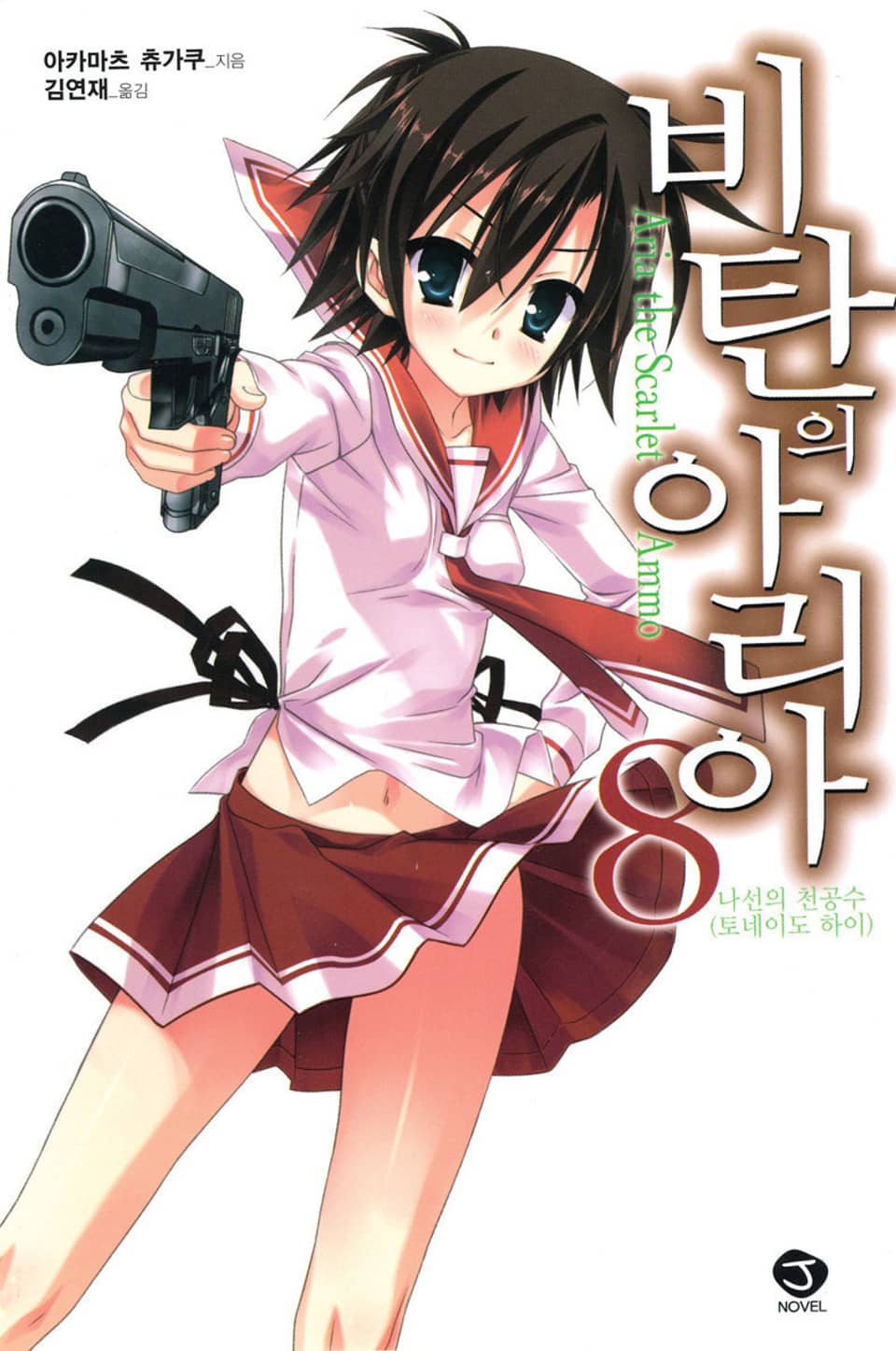 비탄의 아리아 8권